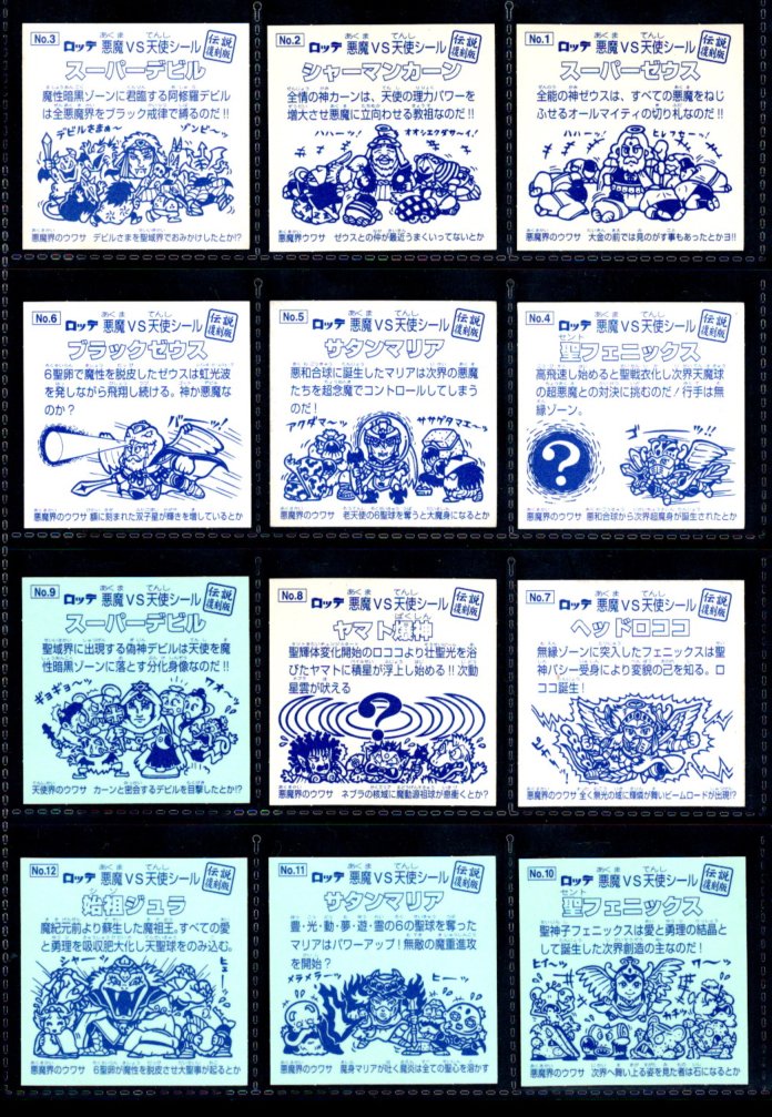 画像7: ビックリマン伝説復刻版・全66種フルコンプ（1998年版）A