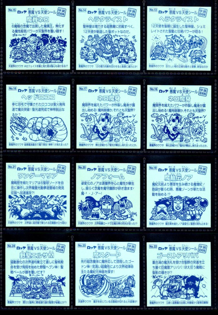 画像8: ビックリマン伝説復刻版・全66種フルコンプ（1998年版）B