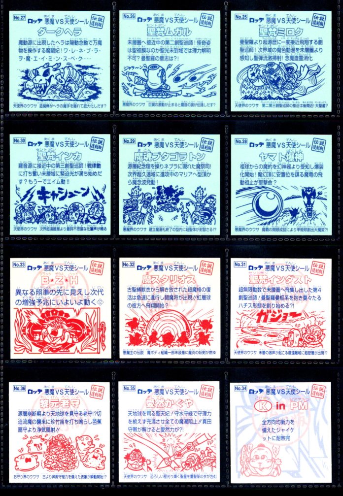 画像9: ビックリマン伝説復刻版・全66種フルコンプ（1998年版）A