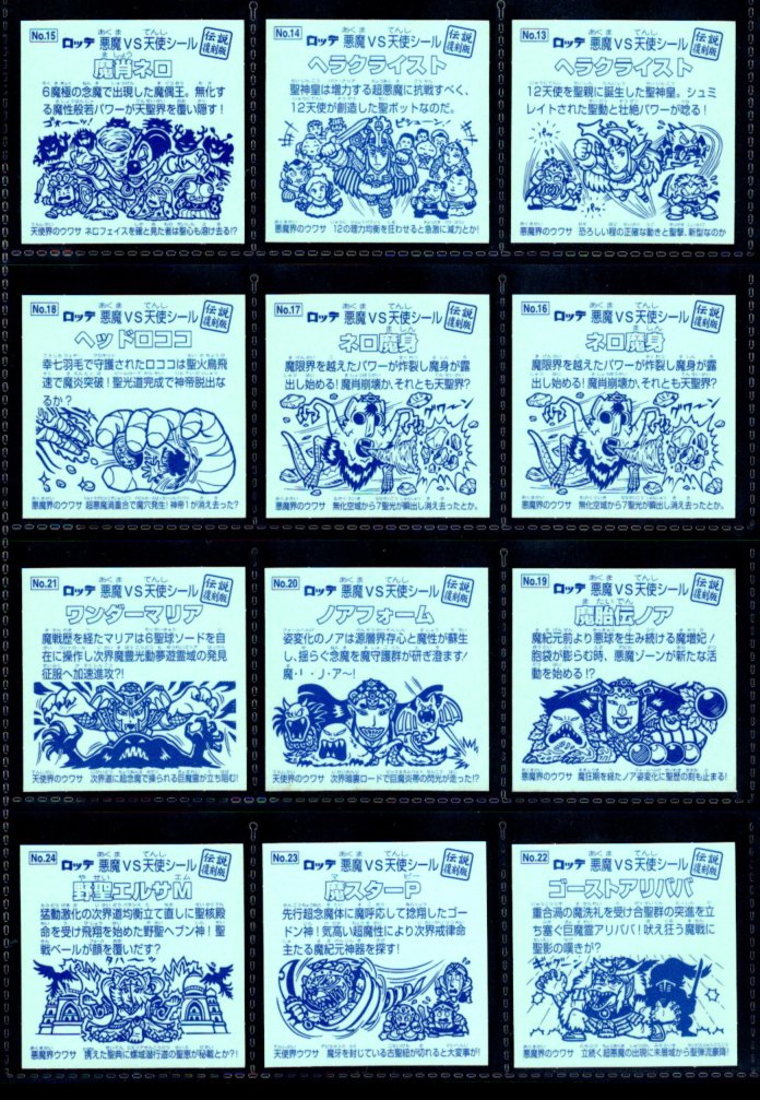 画像8: ビックリマン伝説復刻版・全66種フルコンプ（1998年版）A