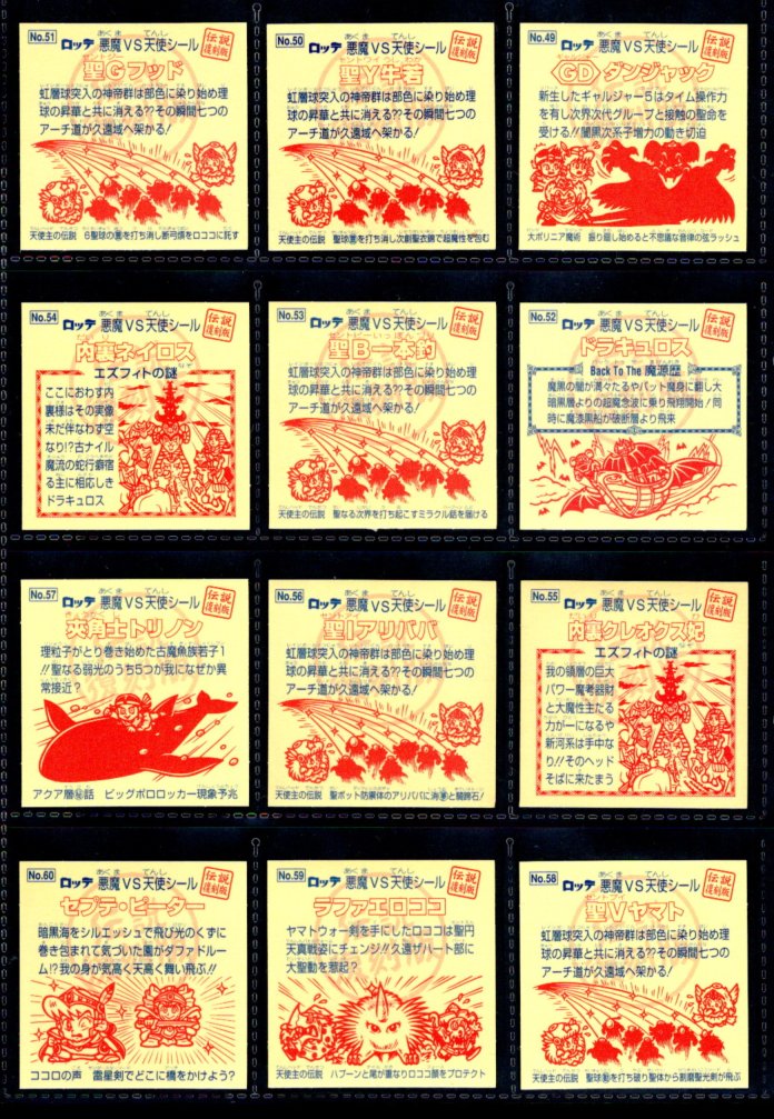 画像11: ビックリマン伝説復刻版・全66種フルコンプ（1998年版）A