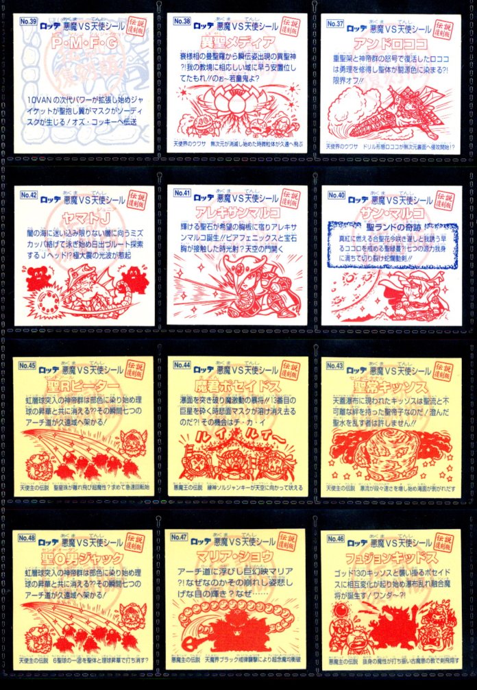 画像10: ビックリマン伝説復刻版・全66種フルコンプ（1998年版）A