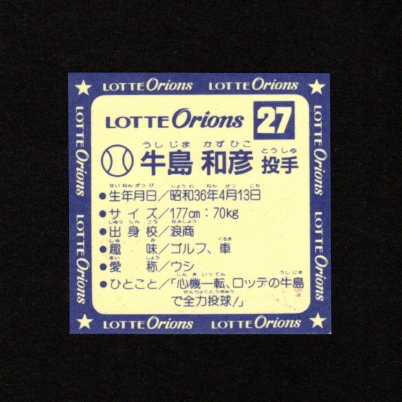 画像8: オリオンズパート1・全10種フルコンプ（スーパーオリオン銀込み） 