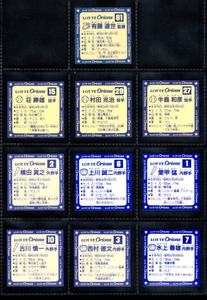 画像2: オリオンズパート1・全10種フルコンプ（スーパーオリオン銀込み） 