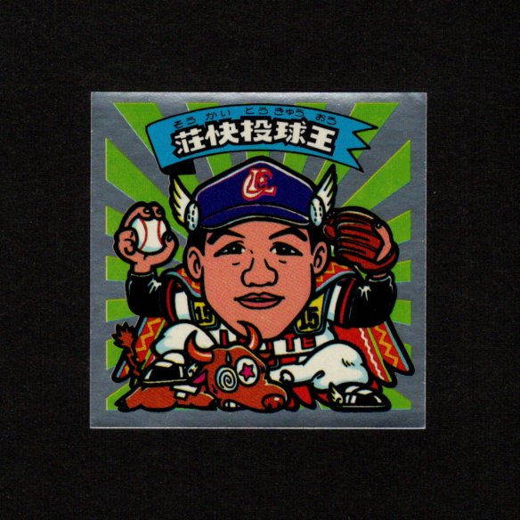 画像1: 荘快投球王（パート2）