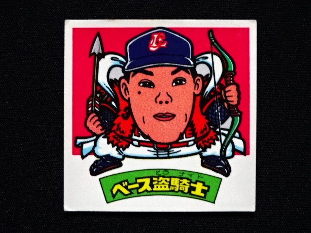 画像3: ベース盗騎士（パート2）