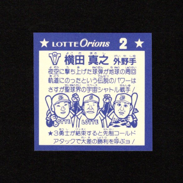 画像2: 豪打球神（パート2）