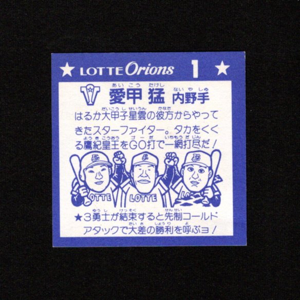 画像2: 愛甲で勝（パート2）