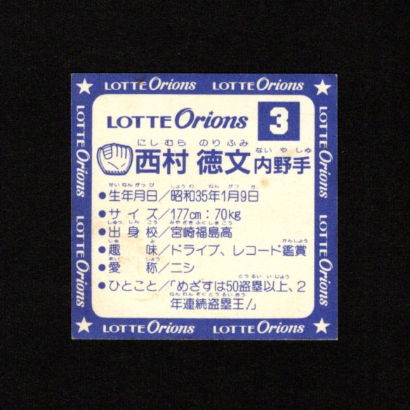 画像29: オリオンズパート1・全10種フルコンプ（スーパーオリオン銀込み） 