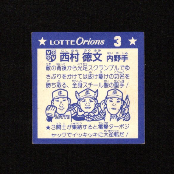 画像2: ベース盗騎士（パート2）