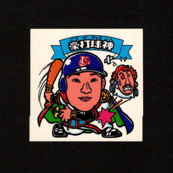 画像22: オリオンズパート1・全10種フルコンプ（スーパーオリオン銀込み） 