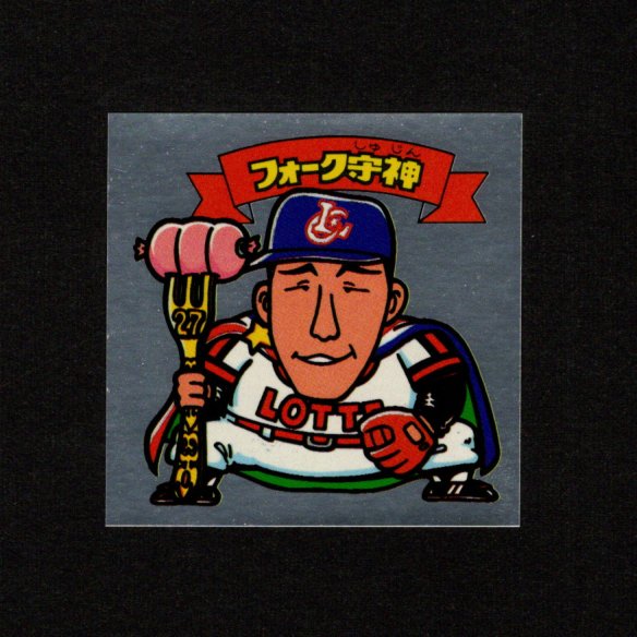 画像7: オリオンズパート1・全10種フルコンプ（スーパーオリオン銀込み） 