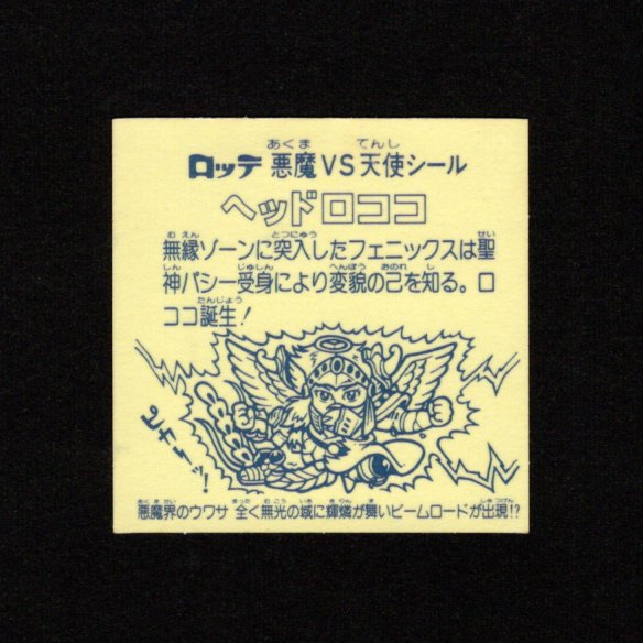 画像2: ヘッドロココ（懸賞版）