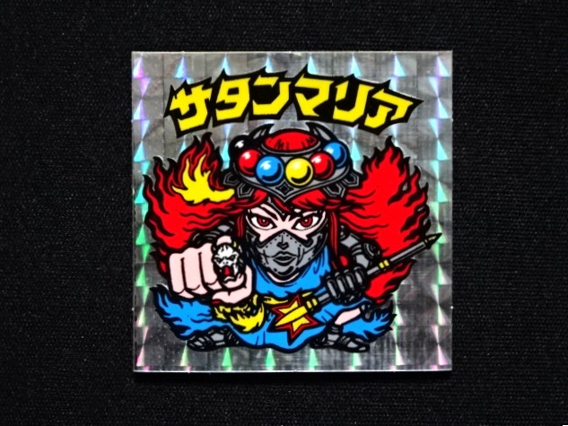 画像3: サタンマリア武装（裏薄黄色/懸賞版）