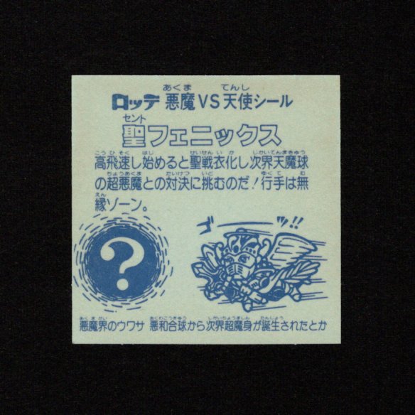 画像2: 聖フェニックス武装（〇サークルあり/初期素材台紙）A