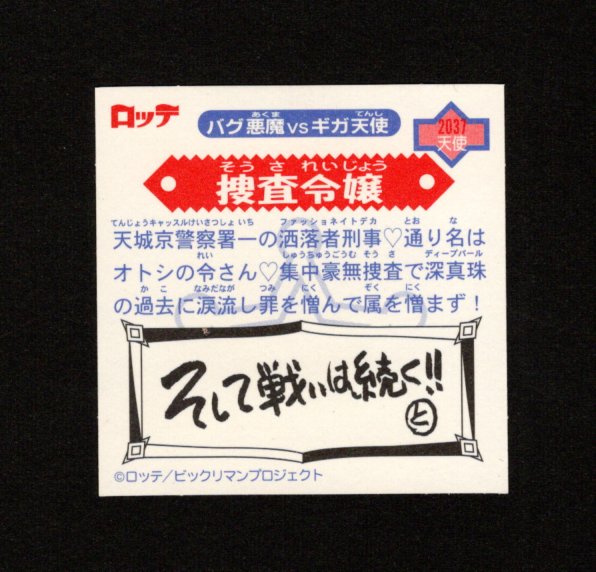 画像2: 捜査令嬢