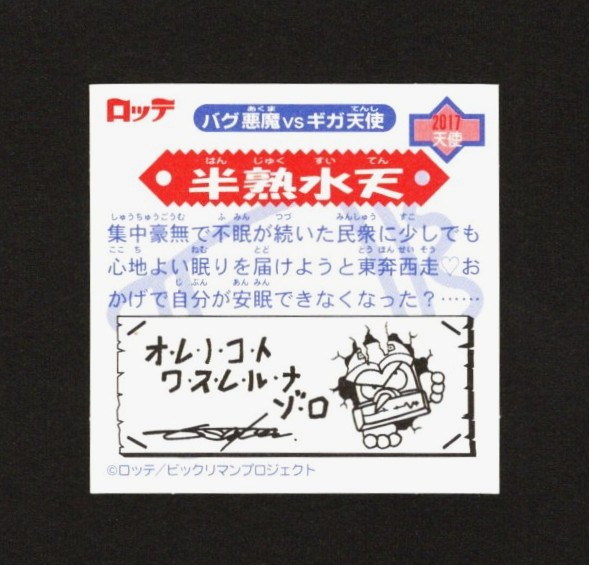 画像2: 半熟水天