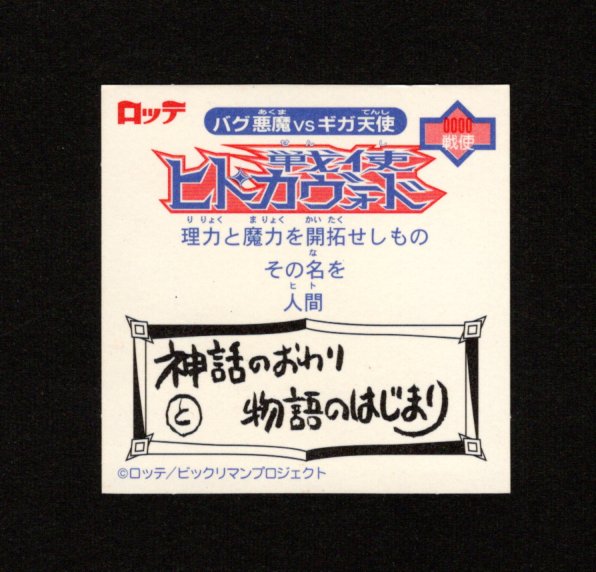 画像2: 戦士ヒト・カヴォード