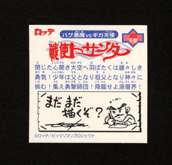 画像2: 戦士トーサンダー