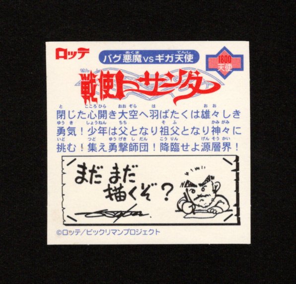 画像2: 戦使トーサンダー