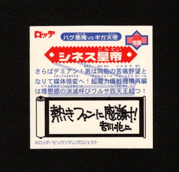 画像2: シネス皇帝