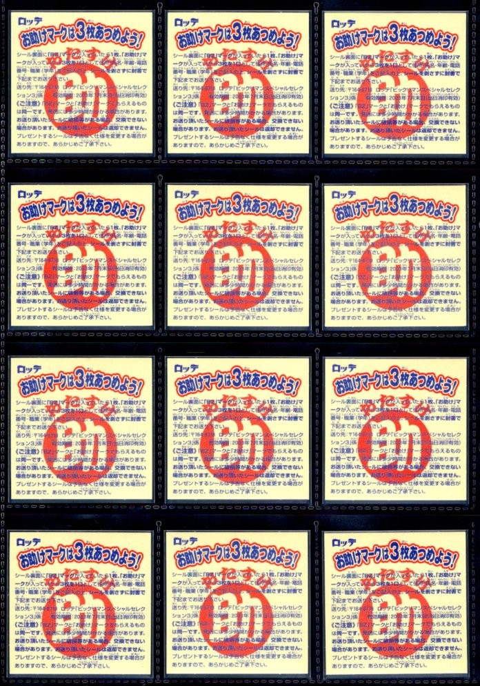 画像3: お助けシール19種セット・BMセレク3