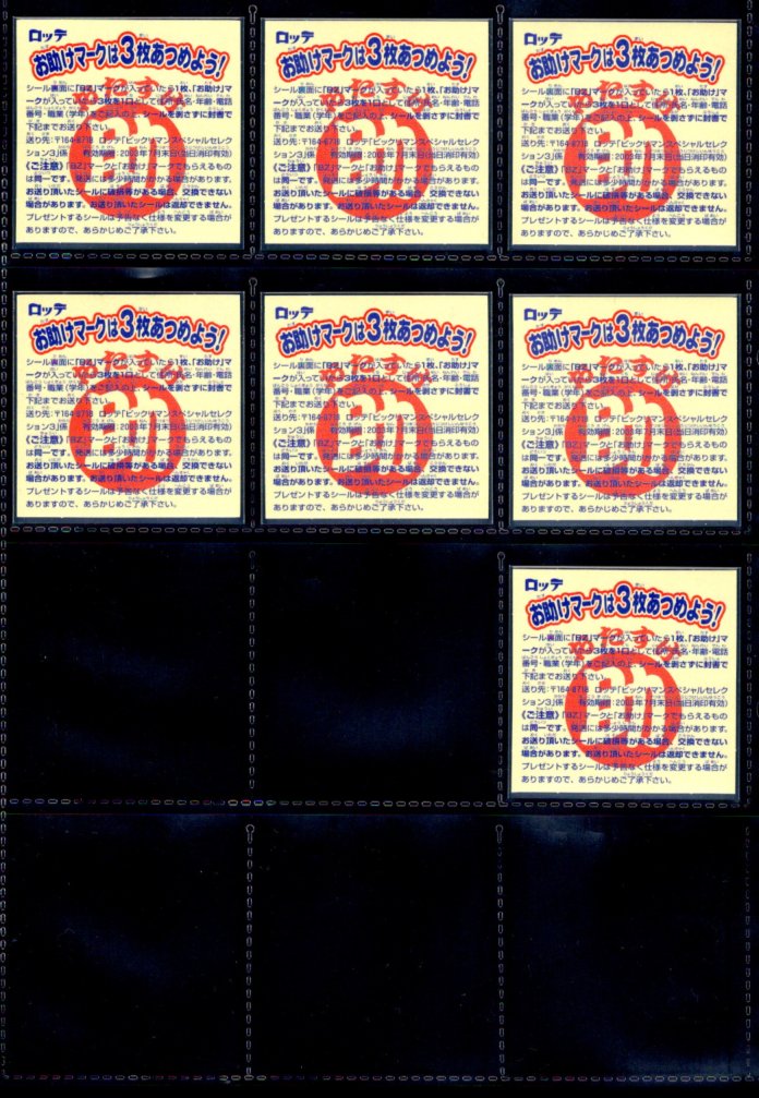 画像4: お助けシール19種セット・BMセレク3