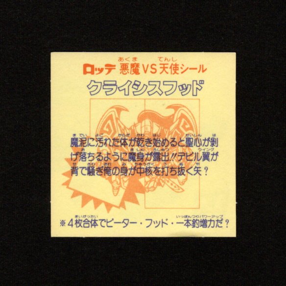 画像2: クライシスフッド（左下）