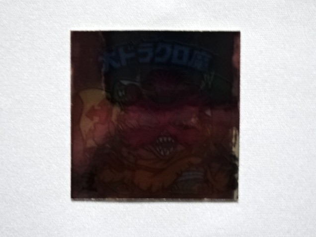 画像3: 大ドラクロ魔（裏※説明文あり）