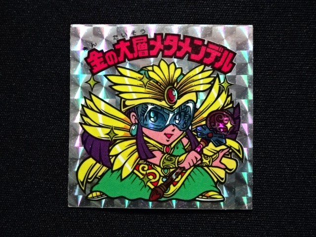 画像3: 金の大層メタメンデル（角プリ）