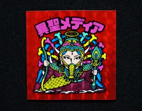 画像3: 異聖メディア（B）