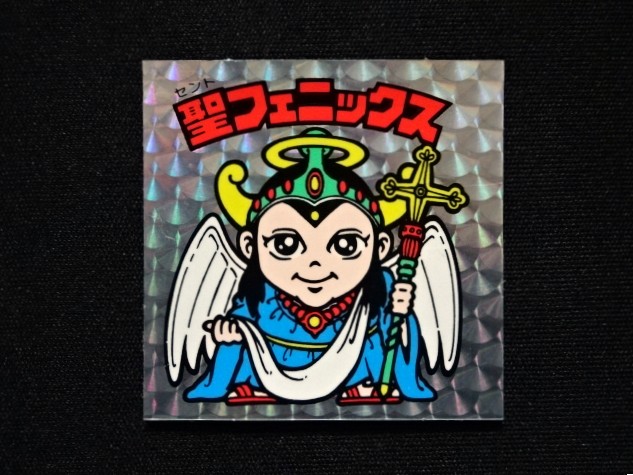 画像3: 聖フェニックス幼少（逆扇）