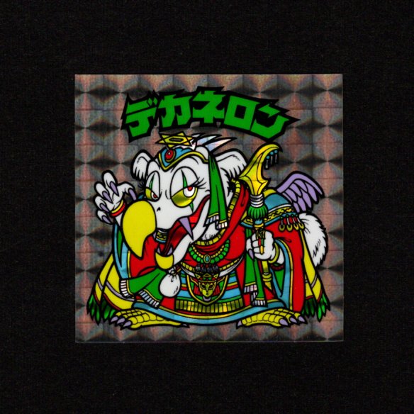 画像1: デカネロン