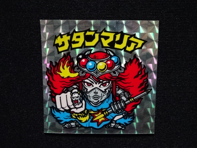 画像4: サタンマリア（武装）B