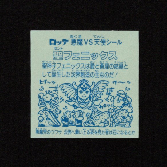 画像2: 聖フェニックス幼少（逆扇）