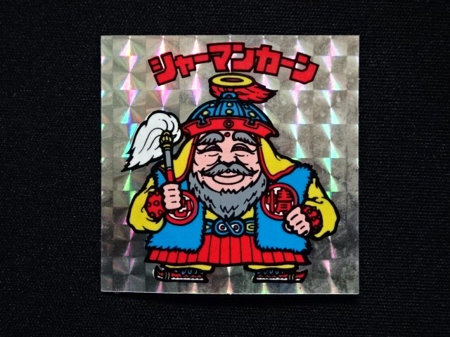 画像3: シャーマンカーン（裏薄黄色）B