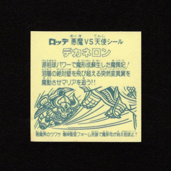 画像2: デカネロン