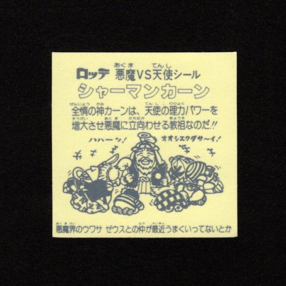 画像2: シャーマンカーン（赤透け）B