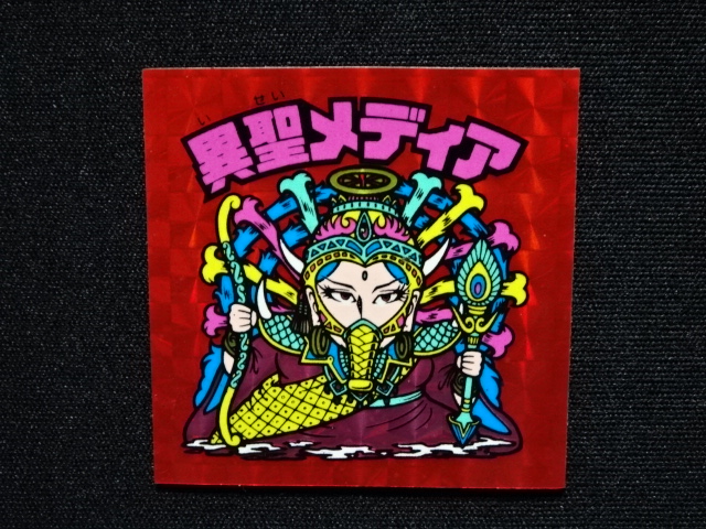 画像4: 異聖メディア（B）