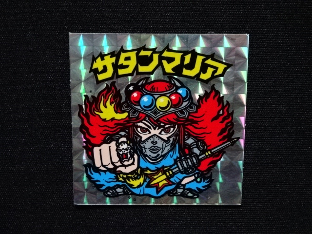 画像4: サタンマリア（武装）A