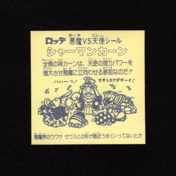 画像2: シャーマンカーン（裏薄黄色）A