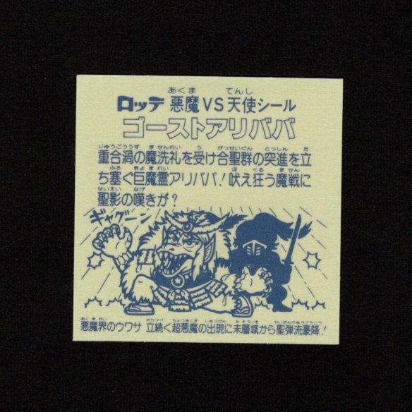 画像2: ゴーストアリババ（B）