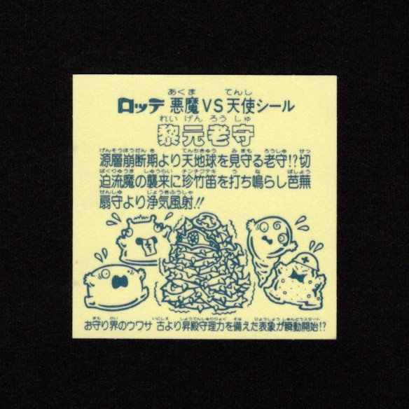 画像2: 黎元老守