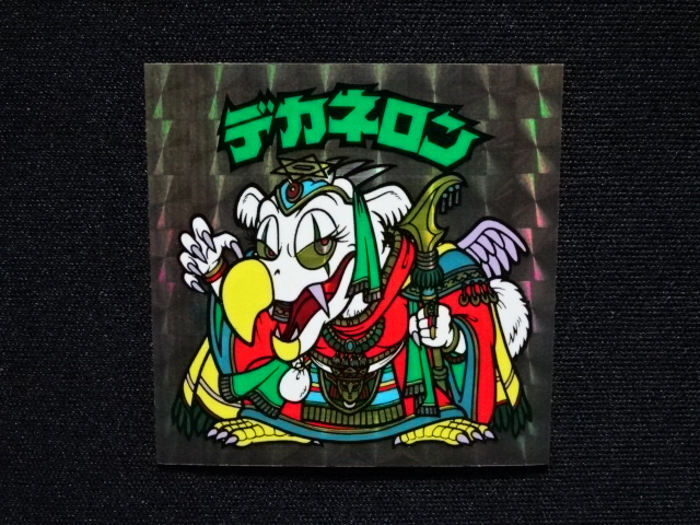 画像4: デカネロン