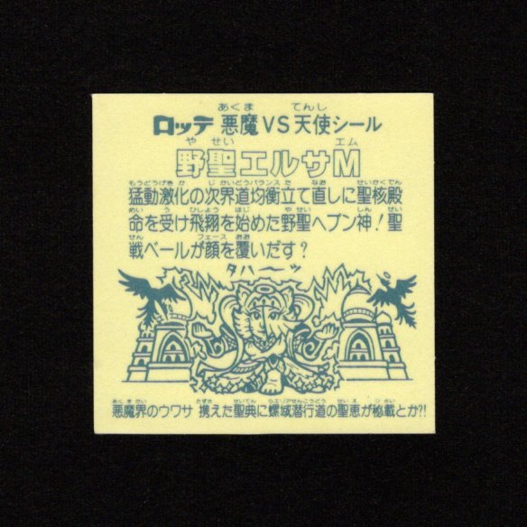 画像2: 野聖エルサM