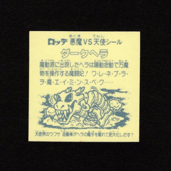 画像2: ダークヘラ