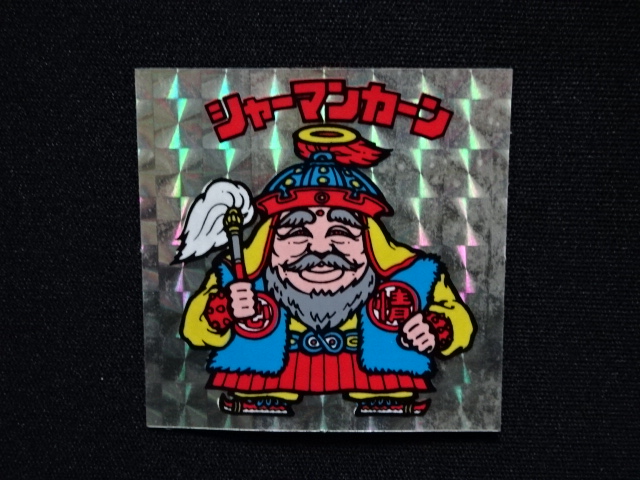 画像4: シャーマンカーン（裏薄黄色）B