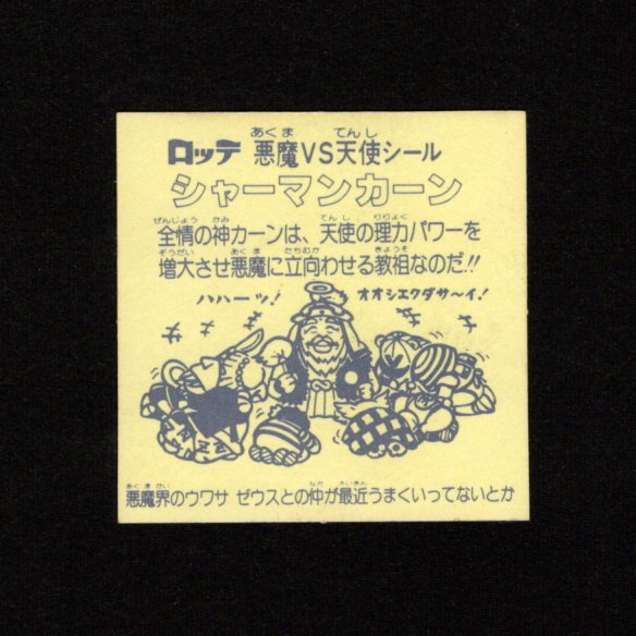 画像2: シャーマンカーン（裏薄黄色）B