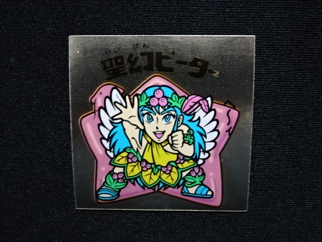 画像4: 聖幻ピーター（B）