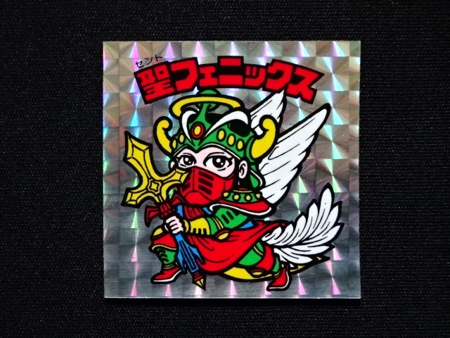 画像3: 聖フェニックス（武装）